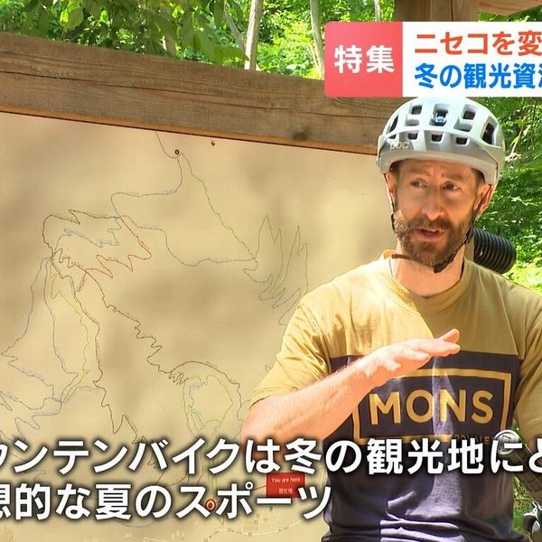 「夏のニセコ」マウンテンバイクの聖地に、今夏アジア初の自転車世界大会